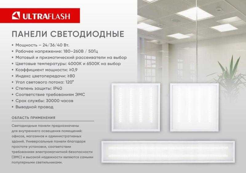 Светильник светодиодный LTL-6060-15 24Вт 6500К IP40 3000лм 595х595х17 ЕМС призма универс. панель Ultraflash 16041 в интернет-магазине Рэмкабель