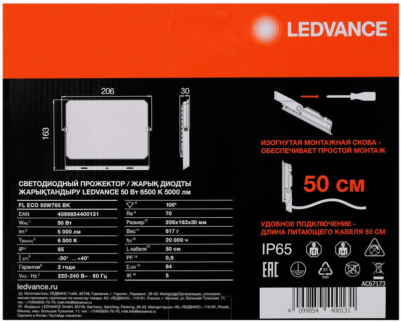 Прожектор светодиодный СДО FL ECO 50W 765 G4 уличный матов. стекло алюм. черн. LEDVANCE 4099854400131 в интернет-магазине Рэмкабель