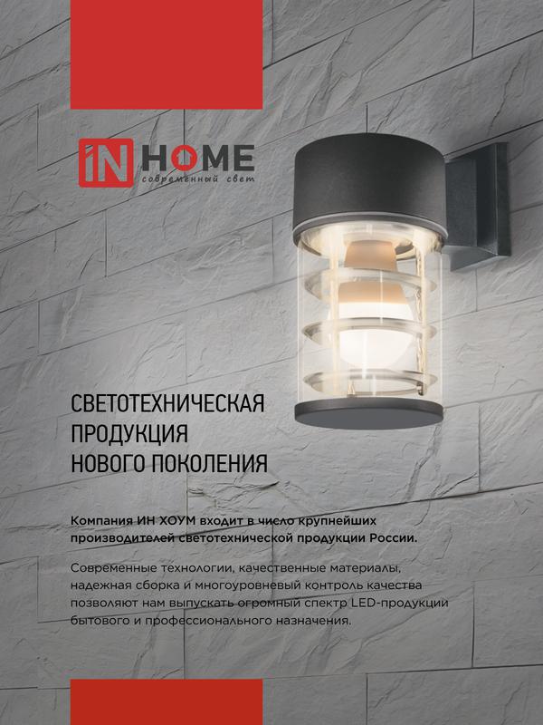 Светильник НБУ LITE-2xGX53-WH IP65 уличный настен. двусторон. под лампу 2хGX53 алюм. бел. IN HOME 4690612051833 в интернет-магазине Рэмкабель