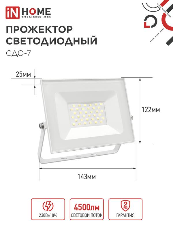 Прожектор светодиодный СДО-7 50Вт 4000К IP65 230В бел. IN HOME 4690612064376 в интернет-магазине Рэмкабель