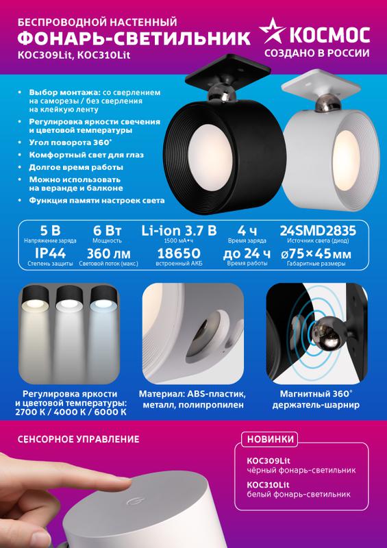 Фонарь аккумуляторный магнитная база вращение на 360град. 6Вт 3цв. рег.яркости черн. КОСМОС KOC309Lit в интернет-магазине Рэмкабель