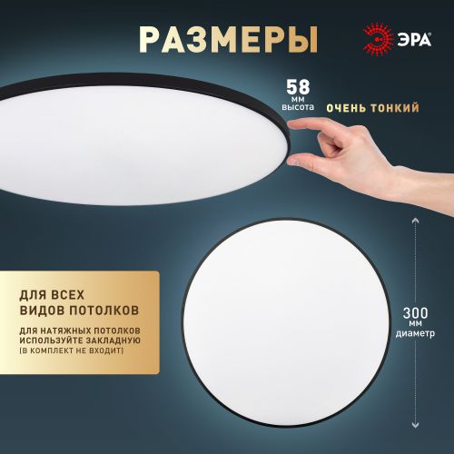 Светильник светодиодный Классик SPB-6 BK 36Вт 5000К Slim Base потолочн. без ДУ Эра Б0069773 в интернет-магазине Рэмкабель