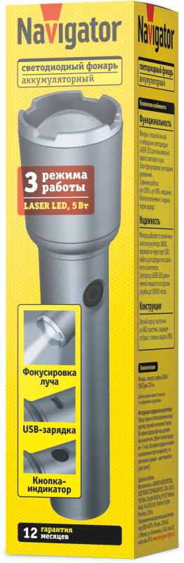 Фонарь светодиодный ручной 95 739 NPT-CP33-ACCU пласт. 1LED 5Вт Li-Ion 1.5А.ч 3.7В 3реж IPX2 NAVIGATOR 95739 в интернет-магазине Рэмкабель