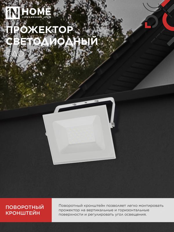 Прожектор светодиодный СДО-7 50Вт 4000К IP65 230В бел. IN HOME 4690612064376 в интернет-магазине Рэмкабель