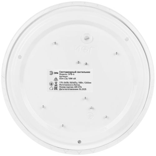 Светильник светодиодный Классик SPB-6 Slim Lily 18W-4K 18Вт 4000К IP20 1260лм без ДУ Эра Б0071155 в интернет-магазине Рэмкабель