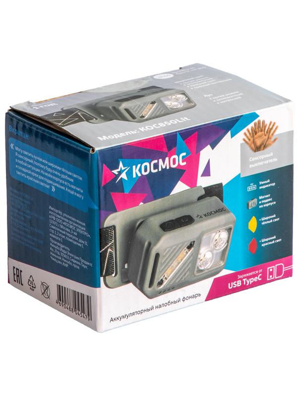 Фонарь налобный 2х2Вт XPG 3х1Вт SMD/Li-po1200мА.ч ABS пластик магниты и крюк КОСМОС KOC850Lit в интернет-магазине Рэмкабель