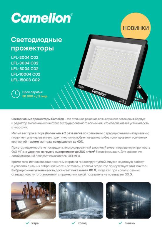 Прожектор светодиодный LFL-2004 C02 LED SMD 20Вт IP65 6500К 2000лм 230В 113х102х24 черн. Camelion 16330 в интернет-магазине Рэмкабель