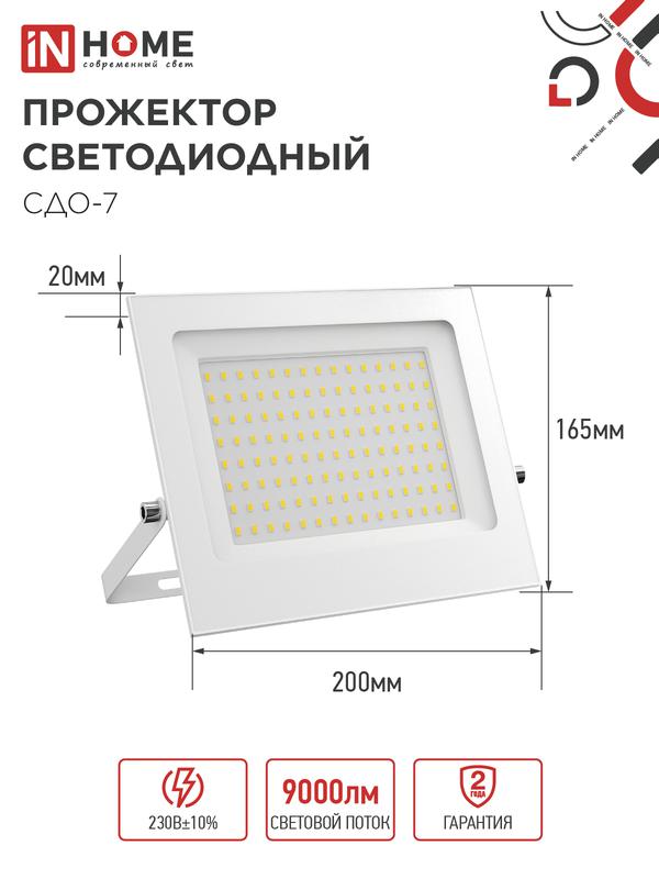 Прожектор светодиодный СДО-7 100Вт 6500К IP65 230В бел. IN HOME 4690612064307 в интернет-магазине Рэмкабель