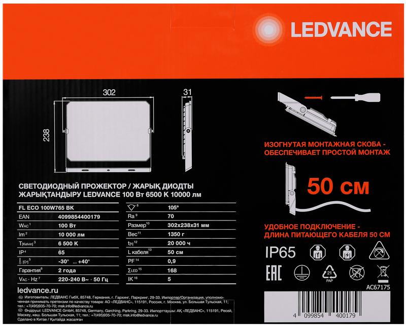Прожектор светодиодный СДО FL ECO 100W 765 G4 уличный матов. стекло алюм. черн. LEDVANCE 4099854400179 в интернет-магазине Рэмкабель
