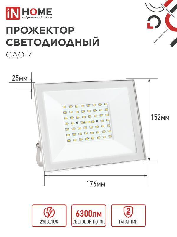 Прожектор светодиодный СДО-7 70Вт 6500К IP65 230В бел. IN HOME 4690612064383 в интернет-магазине Рэмкабель
