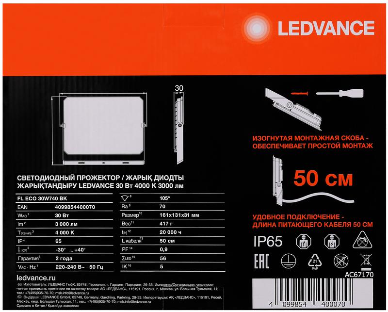 Прожектор светодиодный СДО FL ECO 30W 740 G4 уличный матов. стекло алюм. черн. LEDVANCE 4099854400070 в интернет-магазине Рэмкабель