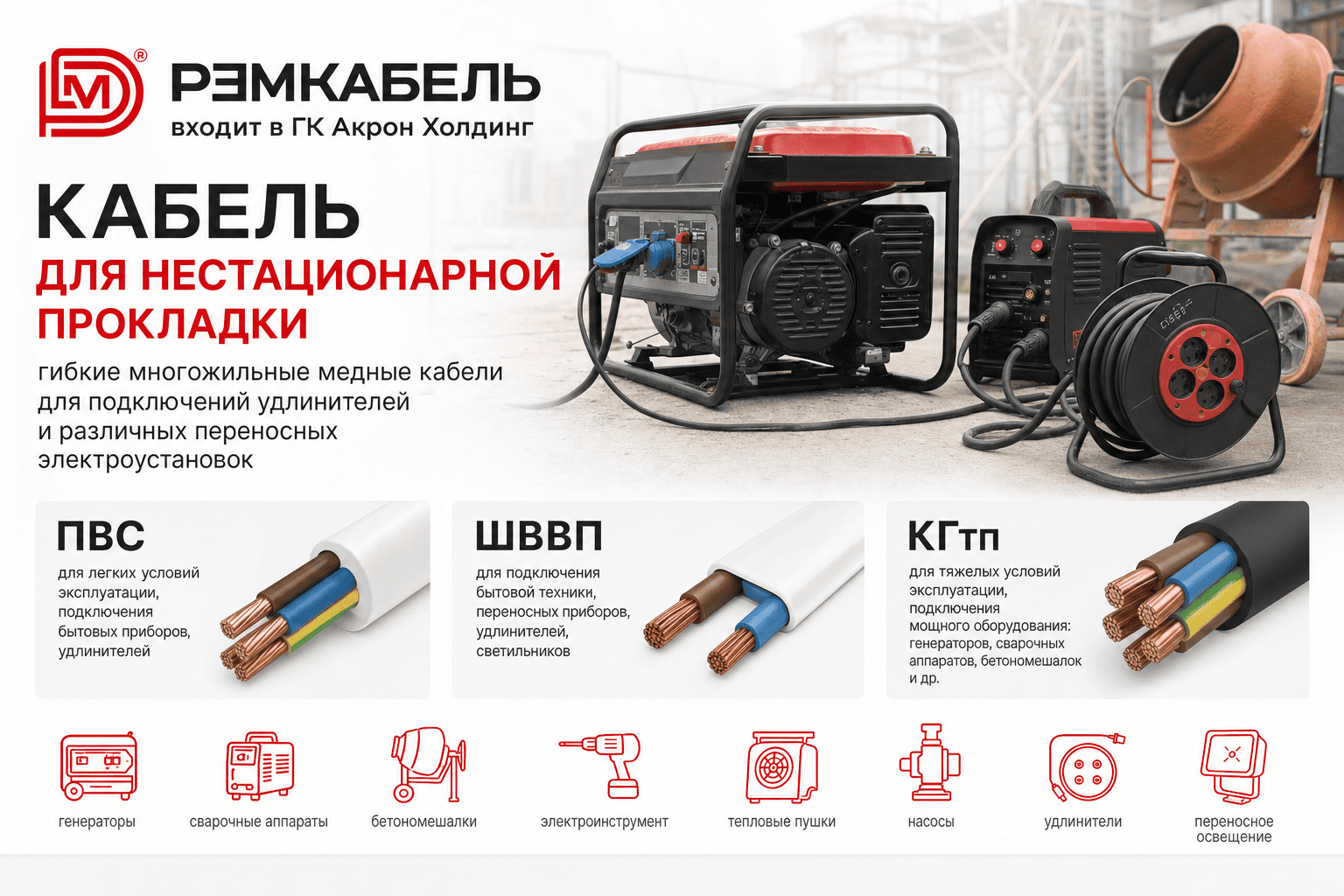 Кабель для нестационарной прокладки: конструкция, характеристики, применение